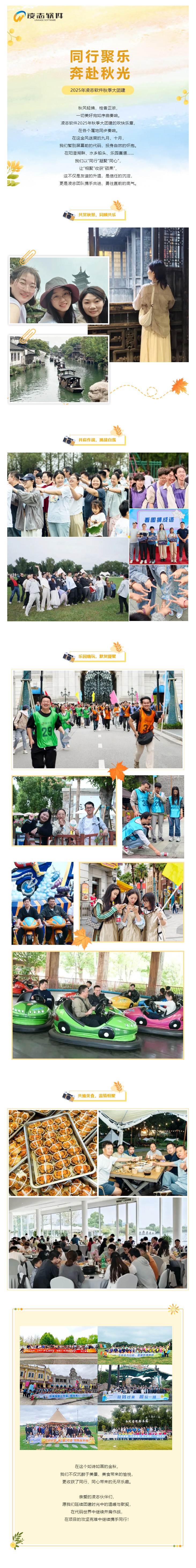同行聚樂，奔赴秋光丨2025年凌志軟件秋季大團建圓滿收官！.jpg